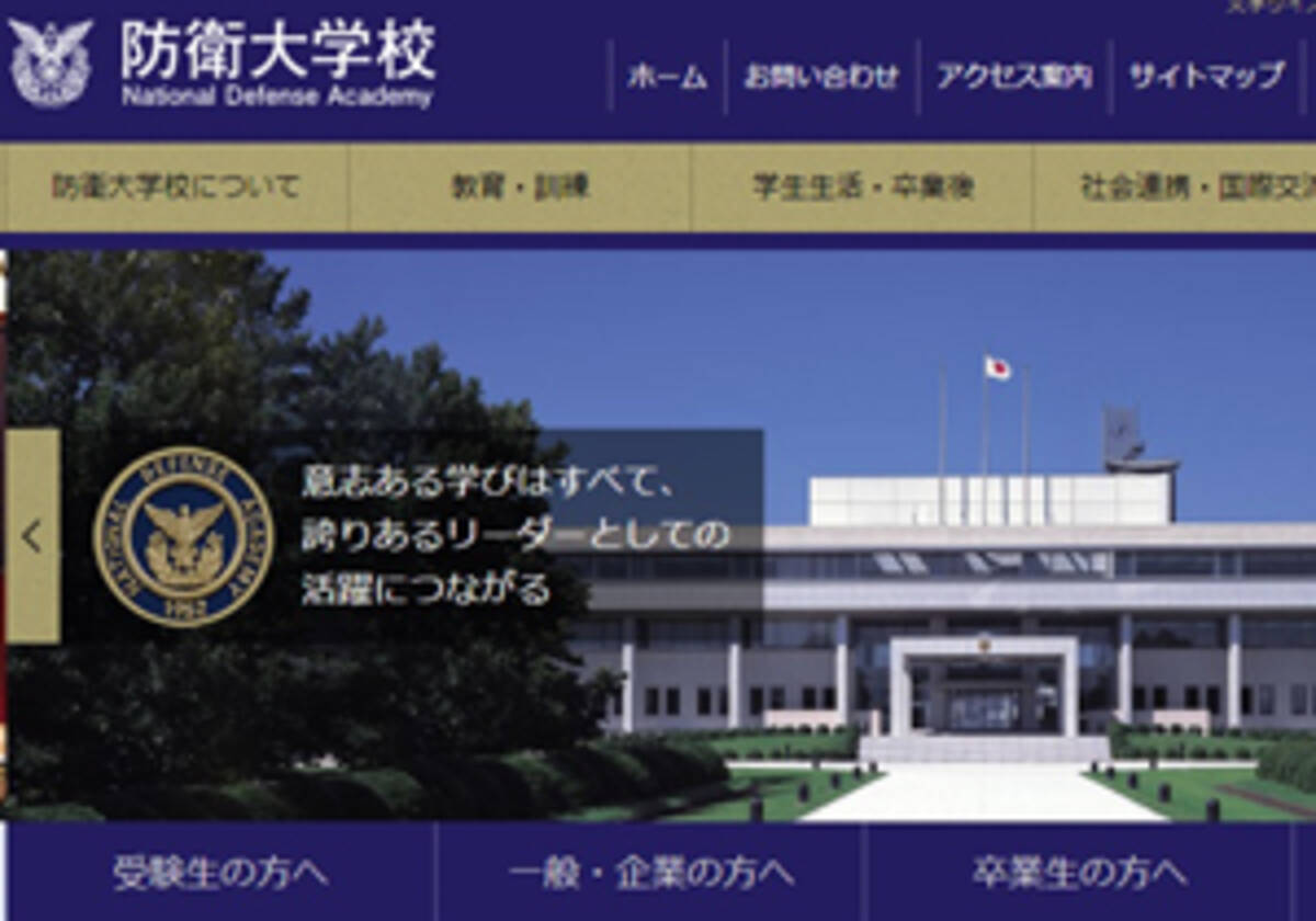 防衛大 保険金詐欺事件のもみ消し狙い 情報漏えい事件を捏造か 自衛隊一部から批判も 2014年7月8日 エキサイトニュース