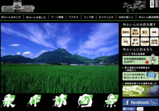 由布院温泉、生活型観光地の圧倒的人気の秘密　住民の愚直な議論と、開発との戦いの60年