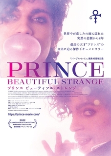 映画『プリンス　ビューティフル・ストレンジ』6月7日(金)公開！なぜプリンスは唯一無二なのか？カリスマの魅力に迫る！