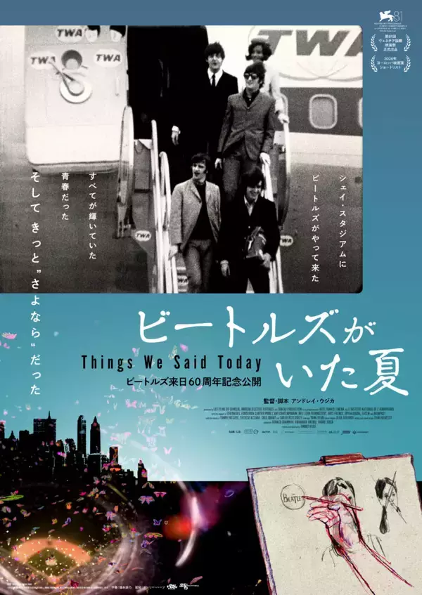 「2026年ビートルズ来日６0周年記念7月4日公開　映画『ビートルズがいた夏』予告編公開」の画像