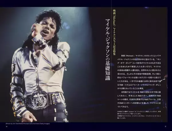 「特集　［映画『Michael／マイケル』大ヒット記念特集］マイケル・ジャクソンの基礎知識」の画像