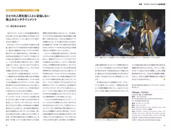 「特集　［映画『Michael／マイケル』大ヒット記念特集］マイケル・ジャクソンの基礎知識」の画像