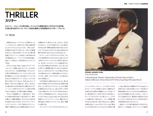 「特集　［映画『Michael／マイケル』大ヒット記念特集］マイケル・ジャクソンの基礎知識」の画像