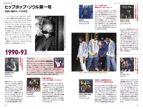 「特集　ソウル／ファンク／R&B ―――クロニクル　ソウル誕生期からR&B最前線まで」の画像