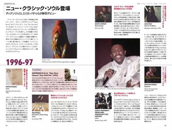 「特集　ソウル／ファンク／R&B ―――クロニクル　ソウル誕生期からR&B最前線まで」の画像