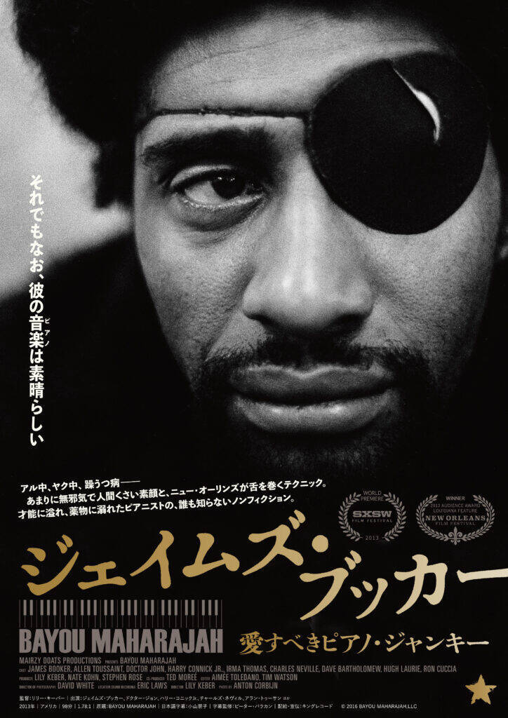 映画『ジェイムズ・ブッカー／愛すべきピアノ・ジャンキー』公開前特別イヴェント・リポート