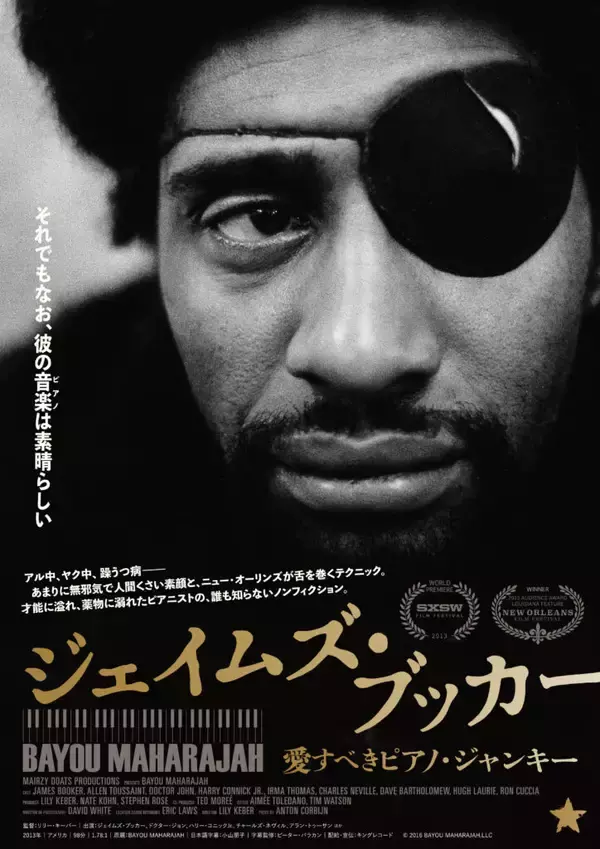 「映画『ジェイムズ・ブッカー／愛すべきピアノ・ジャンキー』公開前特別イヴェント・リポート」の画像