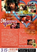 映画『MONTEREY POPモンタレー・ポップ』ついに来週3月15日（金）公開！
