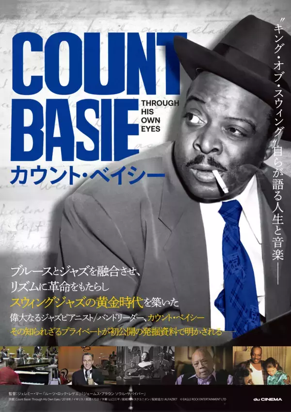 「キング・オブ・スウィングが自ら語る人生と音楽。ドキュメンタリー映画『カウント・ベイシー』2026年7月3日(金) 新宿武蔵野館、YEBISU GARDEN CINEMA、シネマリスほか全国順次公開」の画像