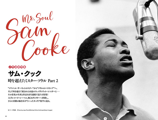 特集 サム クック 時を超えたミスター ソウル Part 1 年4月19日 エキサイトニュース