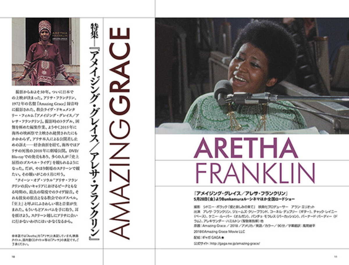 特集 アメイジング グレイス アレサ フランクリン 21年4月日 エキサイトニュース 特集 アメイジング グレイス アレサ フランクリン 21年4月日 エキサイトニュース