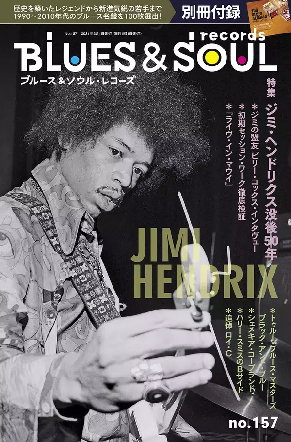 「PHOTOGRAPH BLUES - カメラが語るブルースマン 【第7回】ジミ・ヘンドリクス」の画像