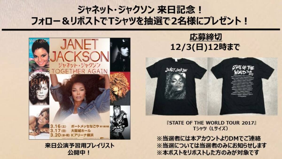 ジャネット・ジャクソン、2024年3月の来日公演 予習用プレイリストが 