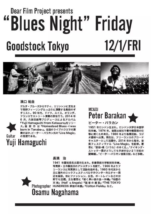 長濱治×ピーター・バラカン×濱口祐自による“Blues Night”Fridayが2023年12月1日(金)Goodstock Tokyoにて開催！