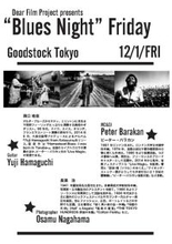 長濱治×ピーター・バラカン×濱口祐自による“Blues Night”Fridayが2023年12月1日(金)Goodstock Tokyoにて開催！