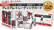 マイケル・ジャクソン公式グッズ・ストア「KING OF POP」期間限定復活　映画『Michael／マイケル』公開記念