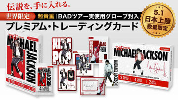 マイケル・ジャクソン公式グッズ・ストア「KING OF POP」期間限定復活　映画『Michael／マイケル』公開記念