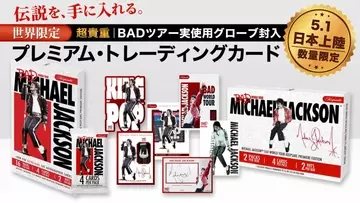 マイケル・ジャクソン公式グッズ・ストア「KING OF POP」期間限定復活　映画『Michael／マイケル』公開記念