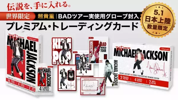 マイケル・ジャクソン公式グッズ・ストア「KING OF POP」期間限定復活　映画『Michael／マイケル』公開記念