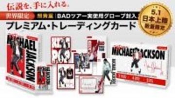 マイケル・ジャクソン公式グッズ・ストア「KING OF POP」期間限定復活　映画『Michael／マイケル』公開記念