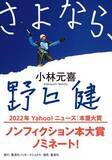 「野口健は「登山家としては3.5流」、しかしカリスマ性は怪物級。元マネージャーが照らし出した素顔とは」の画像1