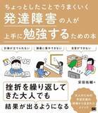 「スマホアプリや100均グッズも徹底活用！　発達障害の特徴に合わせた勉強方法はどう見つける？」の画像1
