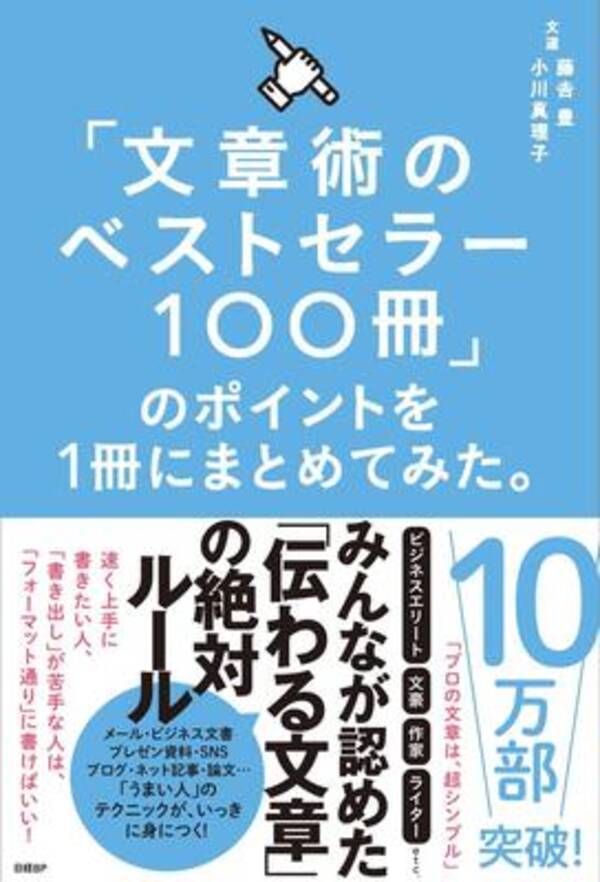 名著100冊から紐解く 文章のプロの共通ノウハウ 最も重要な 書き方のコツ は 21年12月30日 エキサイトニュース