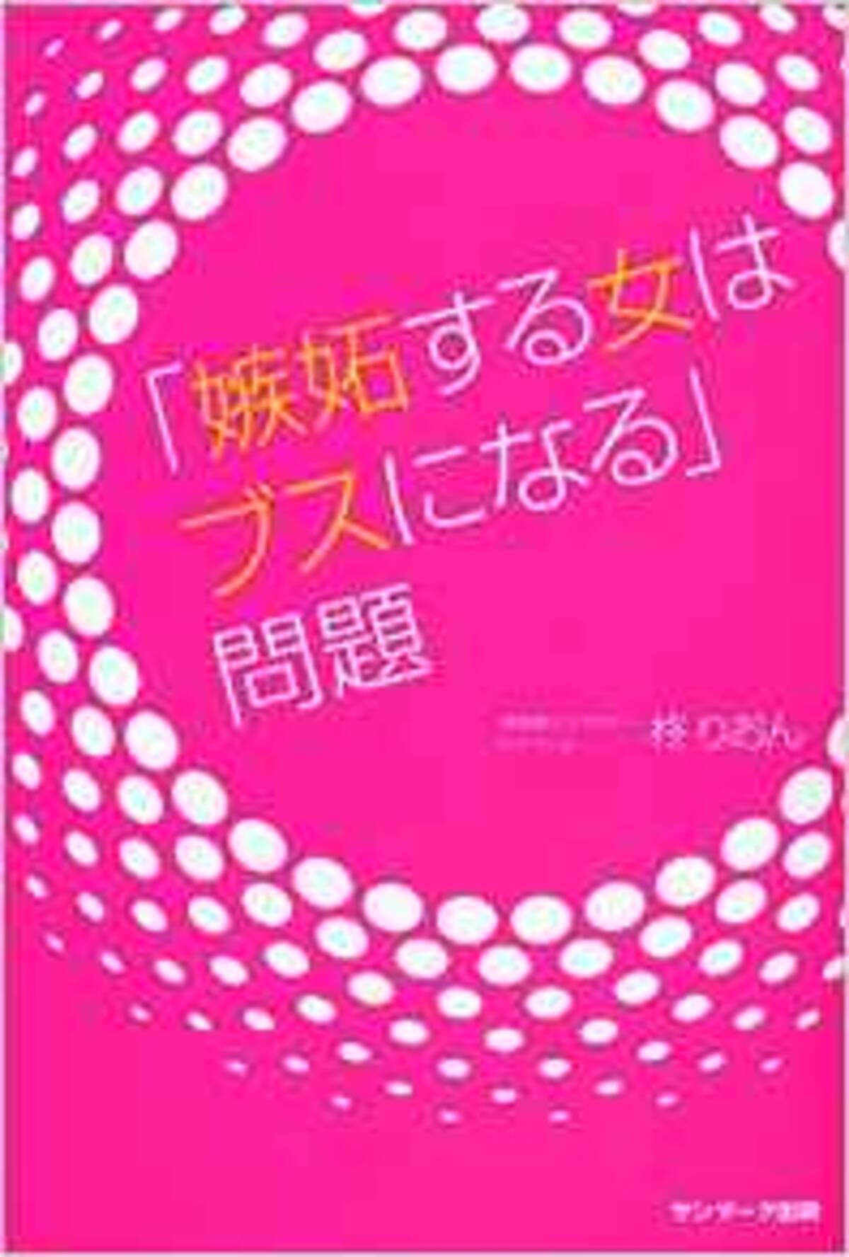 アンガーマネジメントの第一人者が明かす 嫉妬ブス から 感情美人 になる方法 16年8月18日 エキサイトニュース