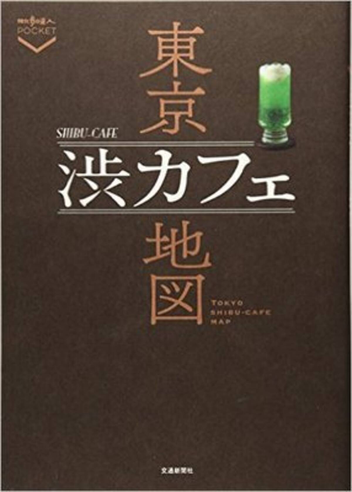 松本清張 森茉莉 三島由紀夫 文化人たちに愛された喫茶店とは 16年10月13日 エキサイトニュース 2 2