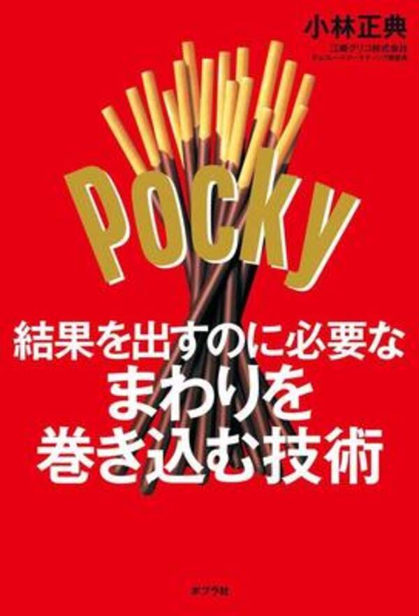 11月11日は ポッキーの日 ポッキーが5年で売り上げ50億円菓子に成長した理由 16年11月11日 エキサイトニュース