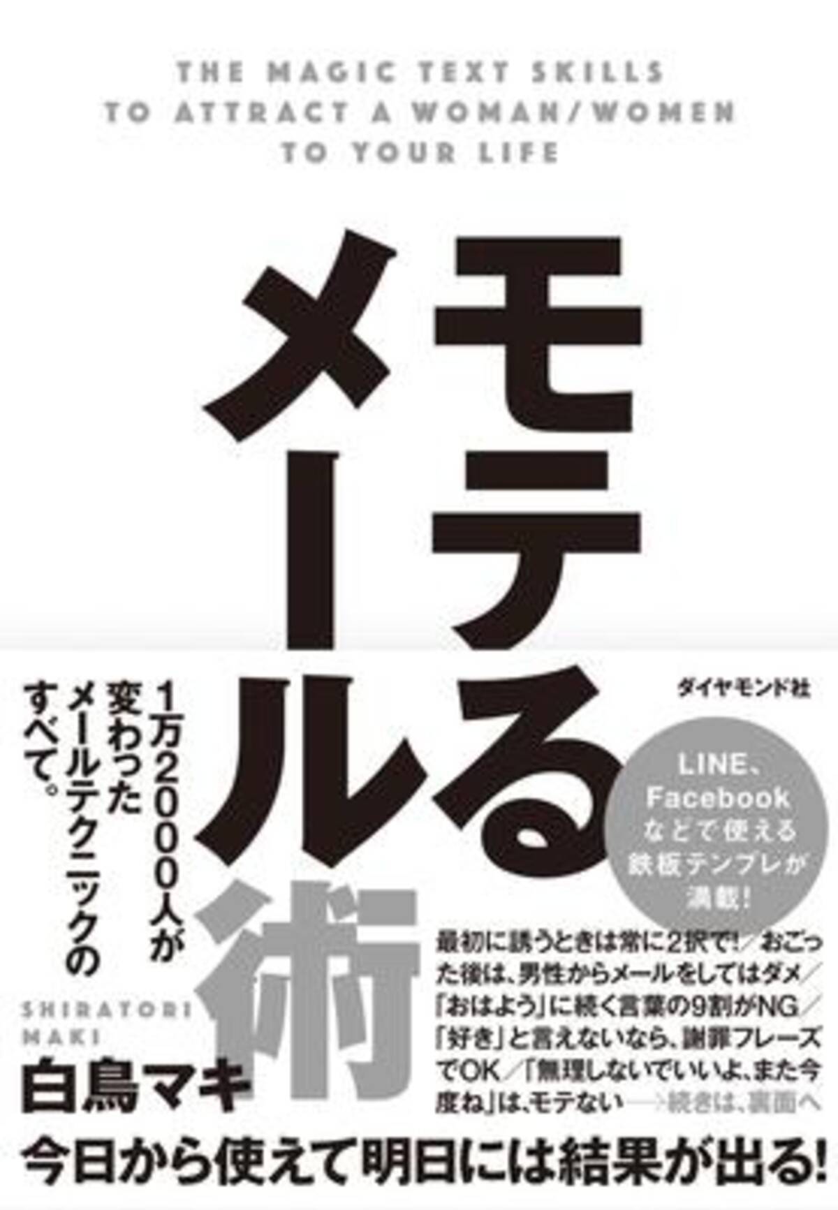 モテ メールの秘訣 ア イ サ レ テクニックとは 16年12月28日 エキサイトニュース