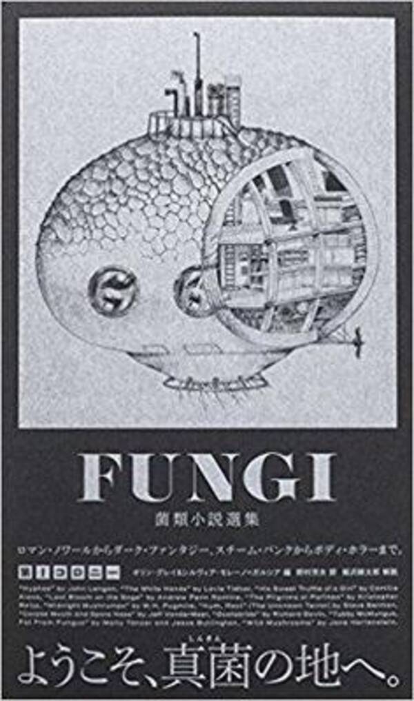 まるごと菌糸のアンソロジー 17年4月4日 エキサイトニュース