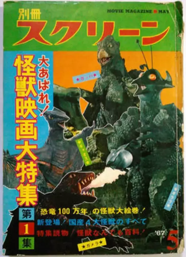「第57回＜怪獣ブーム50周年企画　PART-8＞『大巨獣ガッパ』」の画像