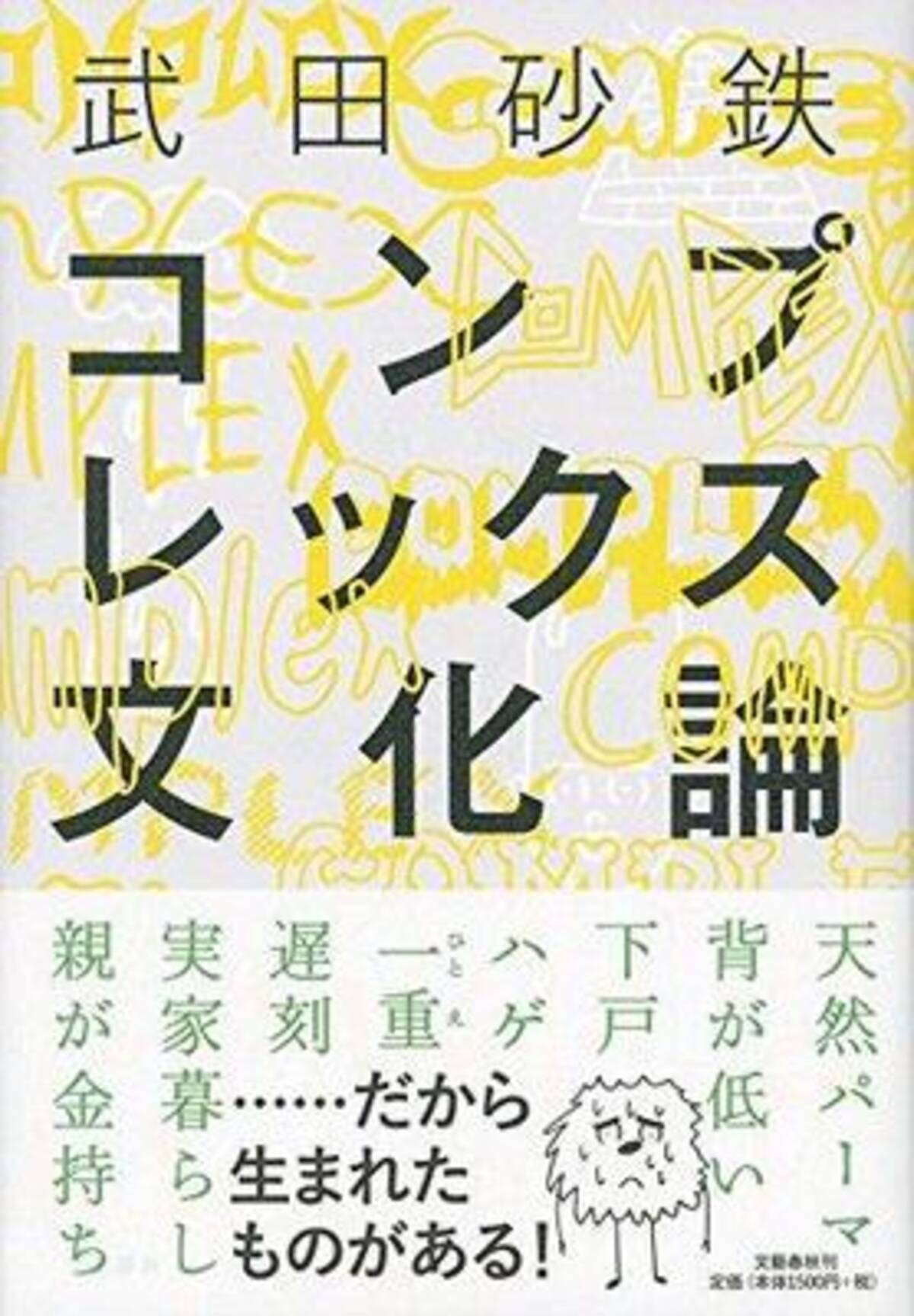 遅刻レジェンド 安斎肇が タモリ倶楽部 をクビにならない理由 17年8月28日 エキサイトニュース