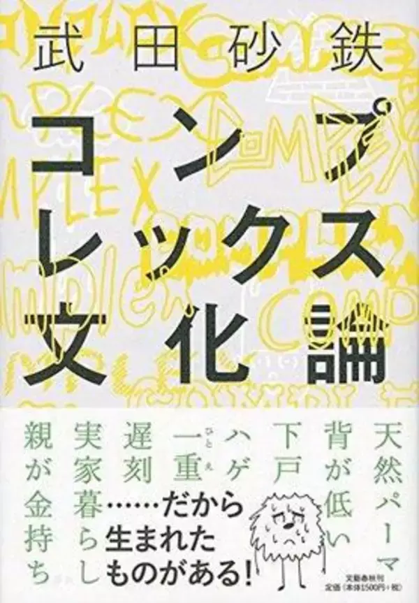 "遅刻レジェンド"安斎肇が『タモリ倶楽部』をクビにならない理由