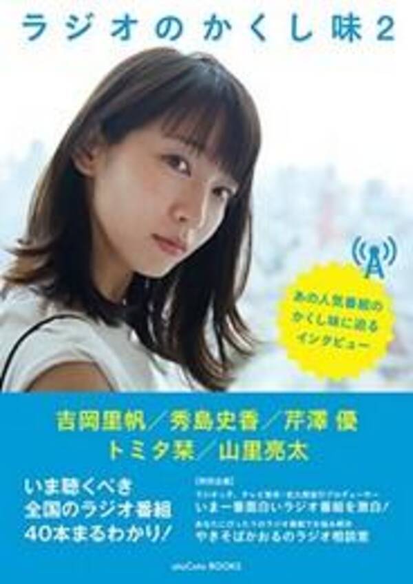 吉岡里帆が好きな人ってどんな人 人気ラジオっ子ライターが聞き出してみた 17年9月8日 エキサイトニュース