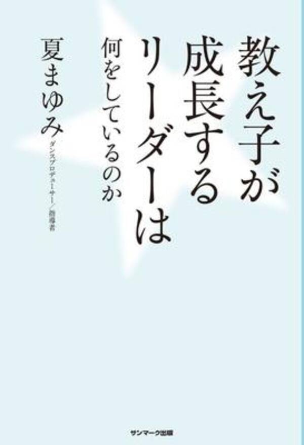 リーダーは ダジャレ好きの寂しがり屋 が向いている 国民的アイドル 育ての親 夏まゆみさんインタビュー 17年10月2日 エキサイトニュース