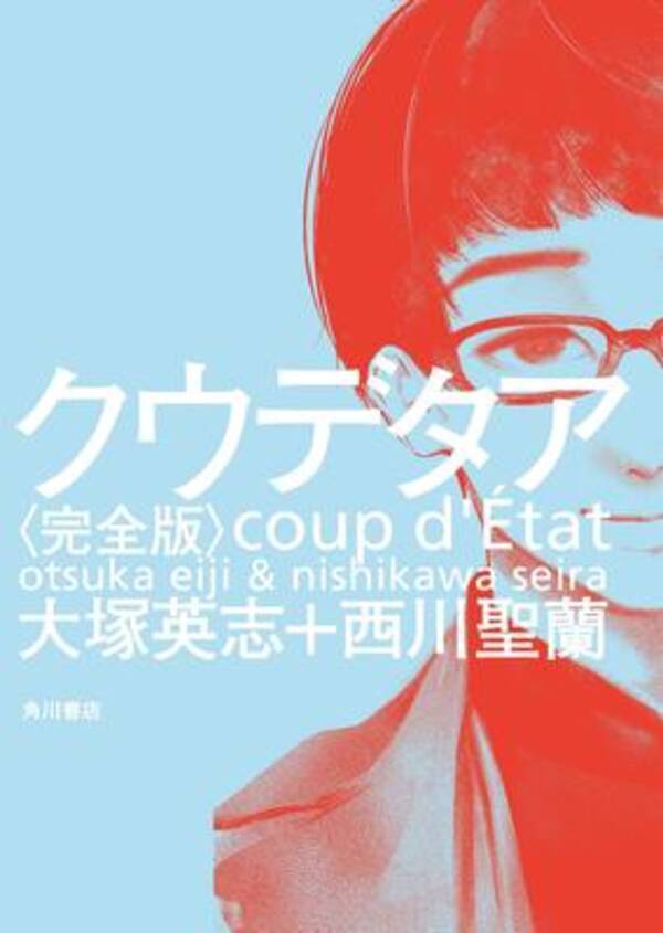 クウデタア が一人の人間の内部で起きること 戦後文学者と少年テロリストたち クウデタア 原作者 大塚英志さんインタビュー 前半 17年11月8日 エキサイトニュース