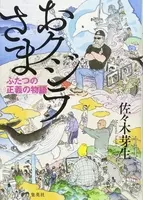 善 ではない 悪の対義語とは 15年10月24日 エキサイトニュース