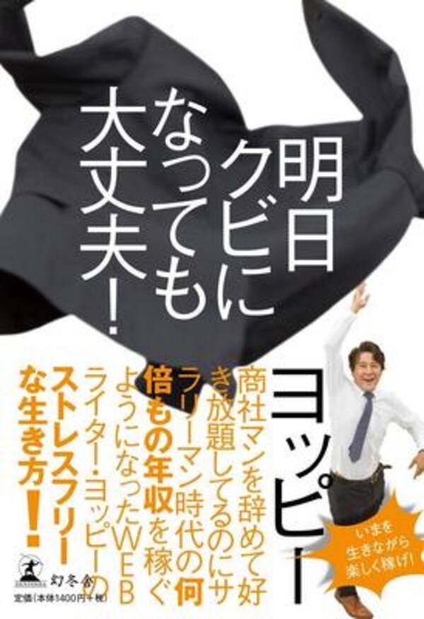 Webライター ヨッピーさんが教える 好き放題しながら楽しく稼ぐ方法 17年11月28日 エキサイトニュース