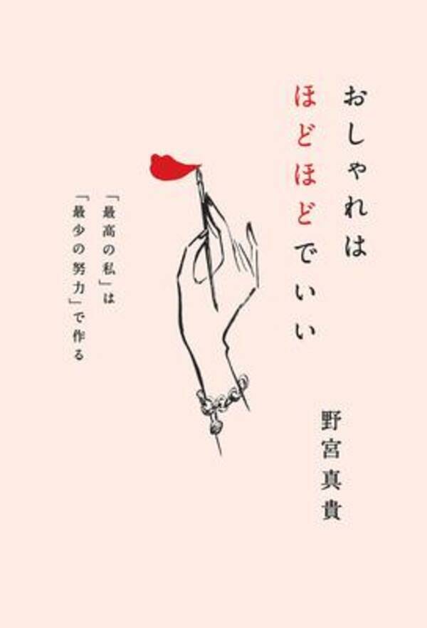 野宮真貴流 今が最高の私 と言えるために続けられる 普通 のこと 18年2月15日 エキサイトニュース