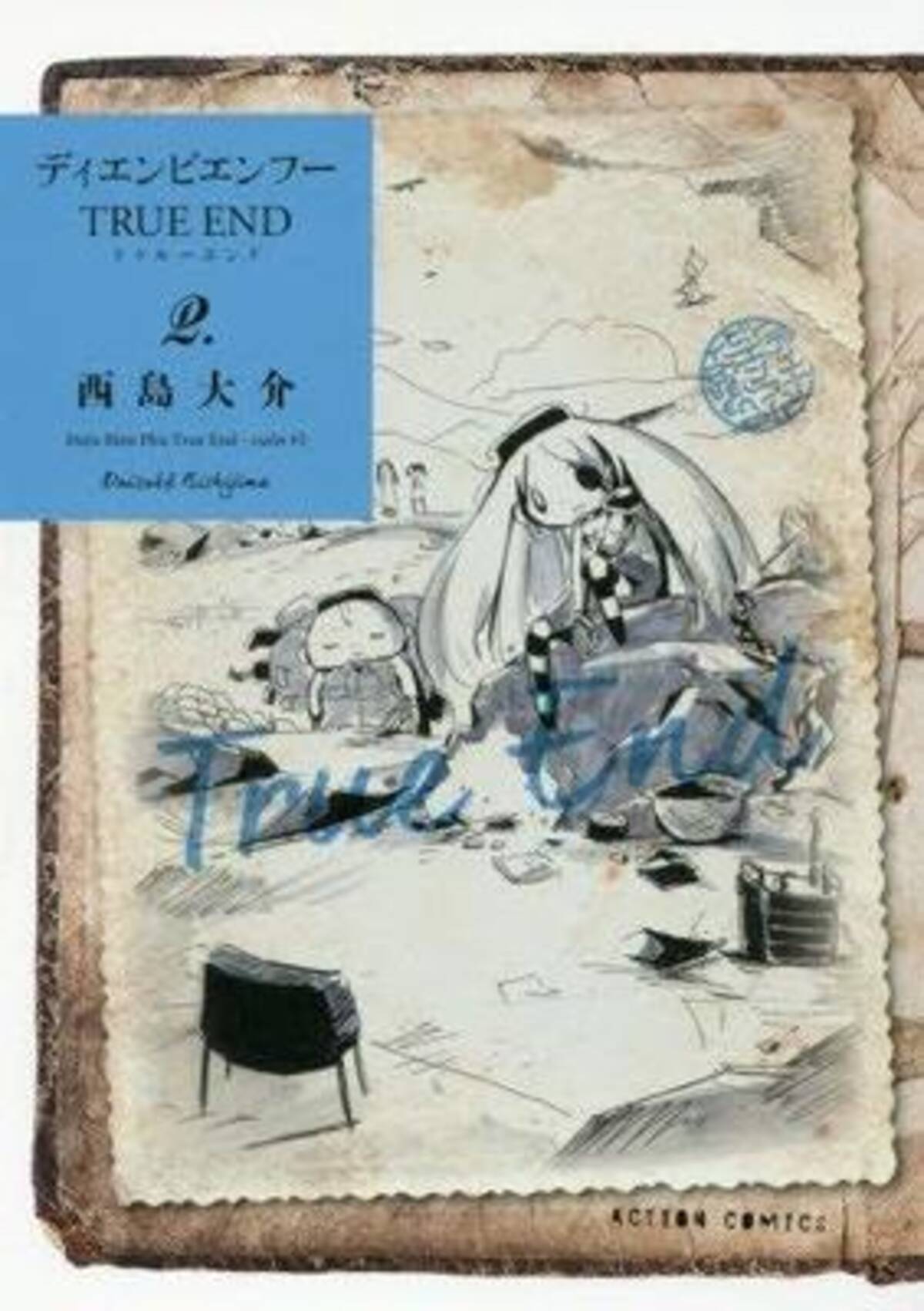 分岐した先にあった本当の終わりに向かう漫画 ディエンビエンフー True End 未完 と二度の打ち切りというバッドエンドからトゥルーエンド そしてその先に 漫画家 西島大介さんインタビュー Vol 3 18年2月26日 エキサイトニュース 9 11