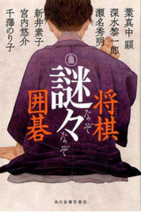 奥深い対局世界のアンソロジー 謎々 将棋 囲碁 18年3月14日 エキサイトニュース
