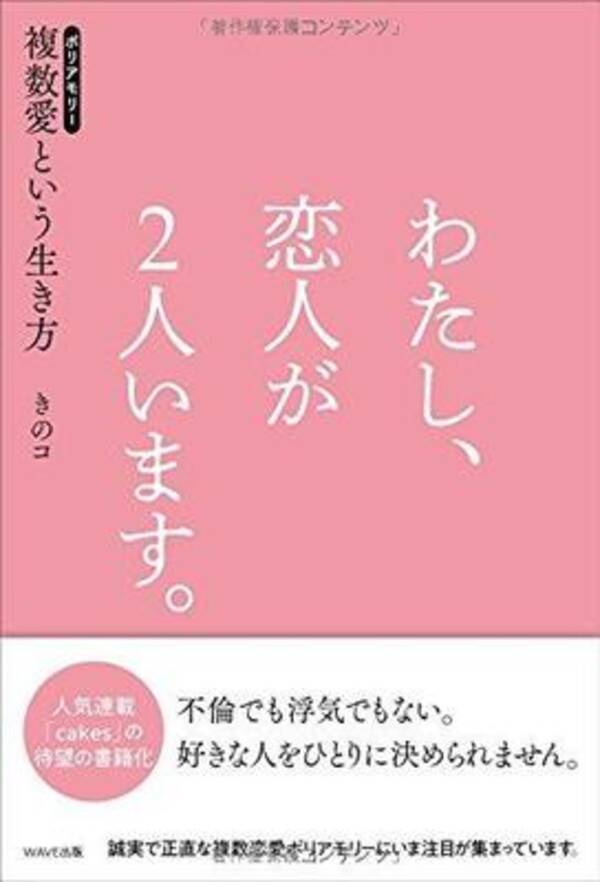 浮気や不倫じゃない 複数恋愛 ポリアモリーって何 18年7月17日 エキサイトニュース