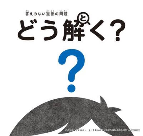 大人でもどう考えたらよいか難しい問題 さてどう答える 2018年8月10日 エキサイトニュース