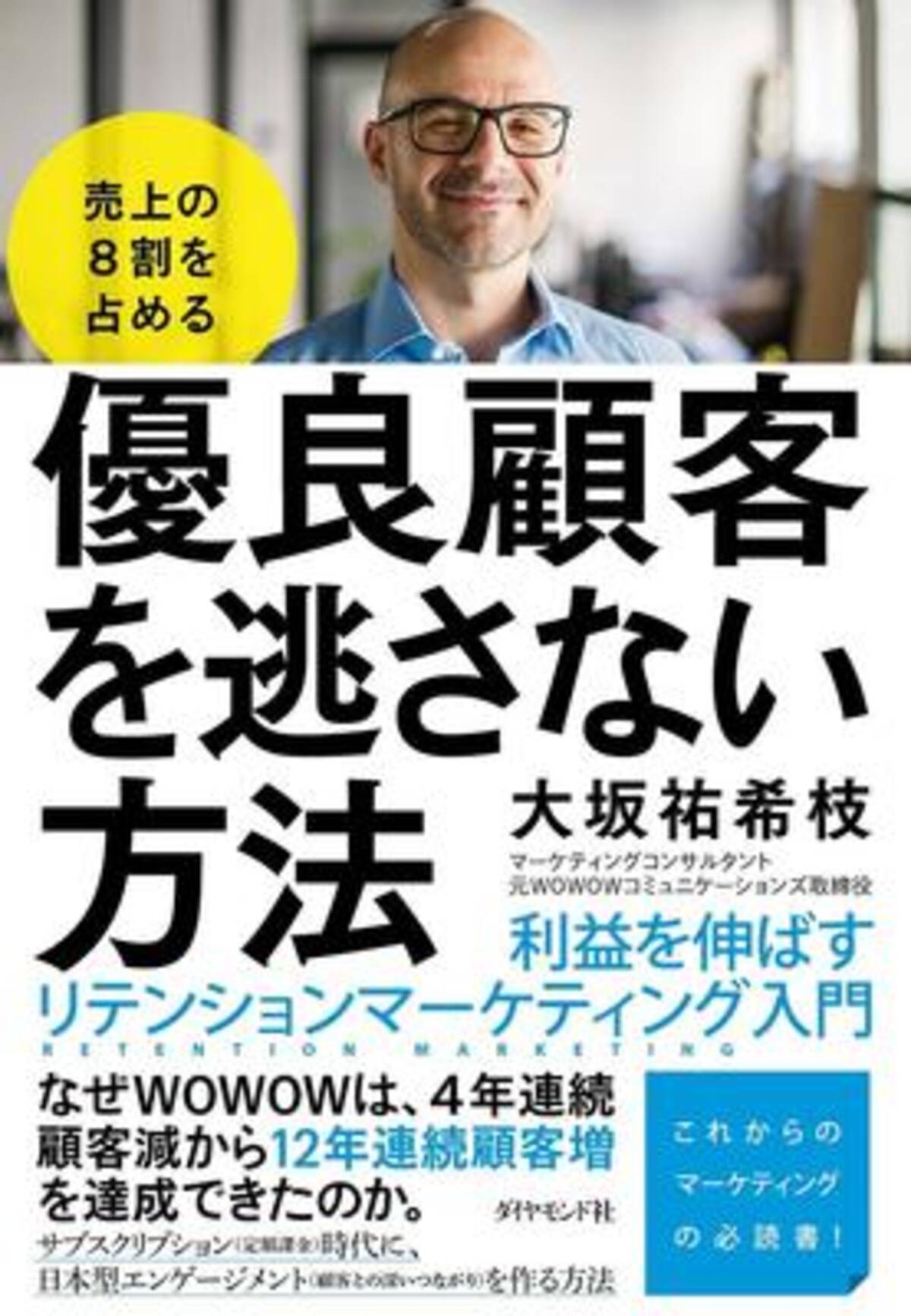 顧客減に悩んでいたwowowを12年連続顧客増に導いた施策とは 18年8月16日 エキサイトニュース