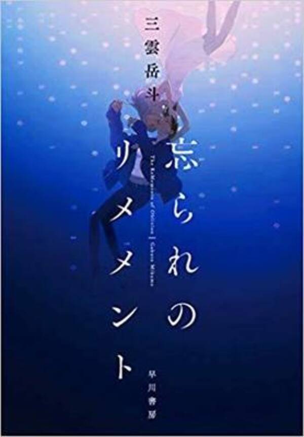 記憶は誰のもの 意識はどこから 迫真の近未来ノワール 2018年9月4日 エキサイトニュース