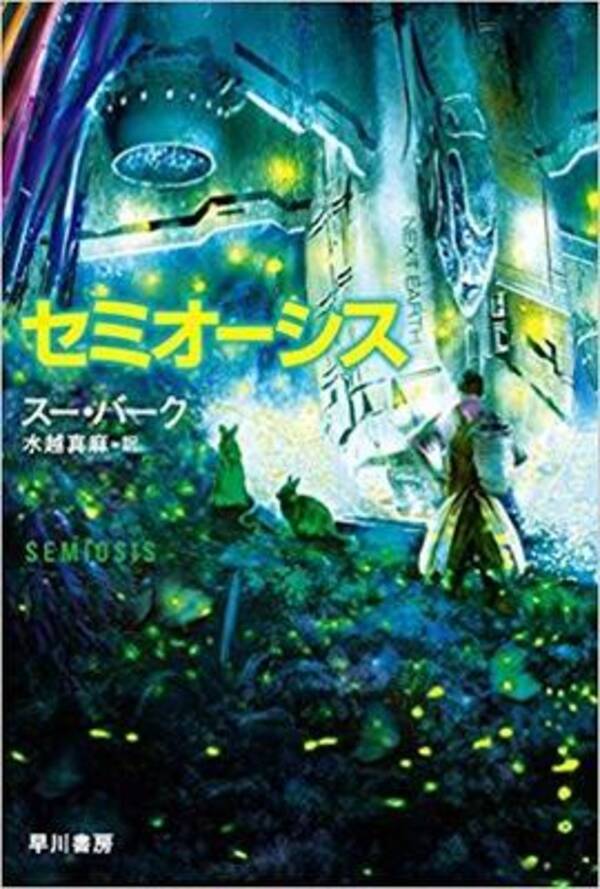 異なる生態系のなかで 人類が進むべき未来を探る惑星開拓史 19年1月29日 エキサイトニュース