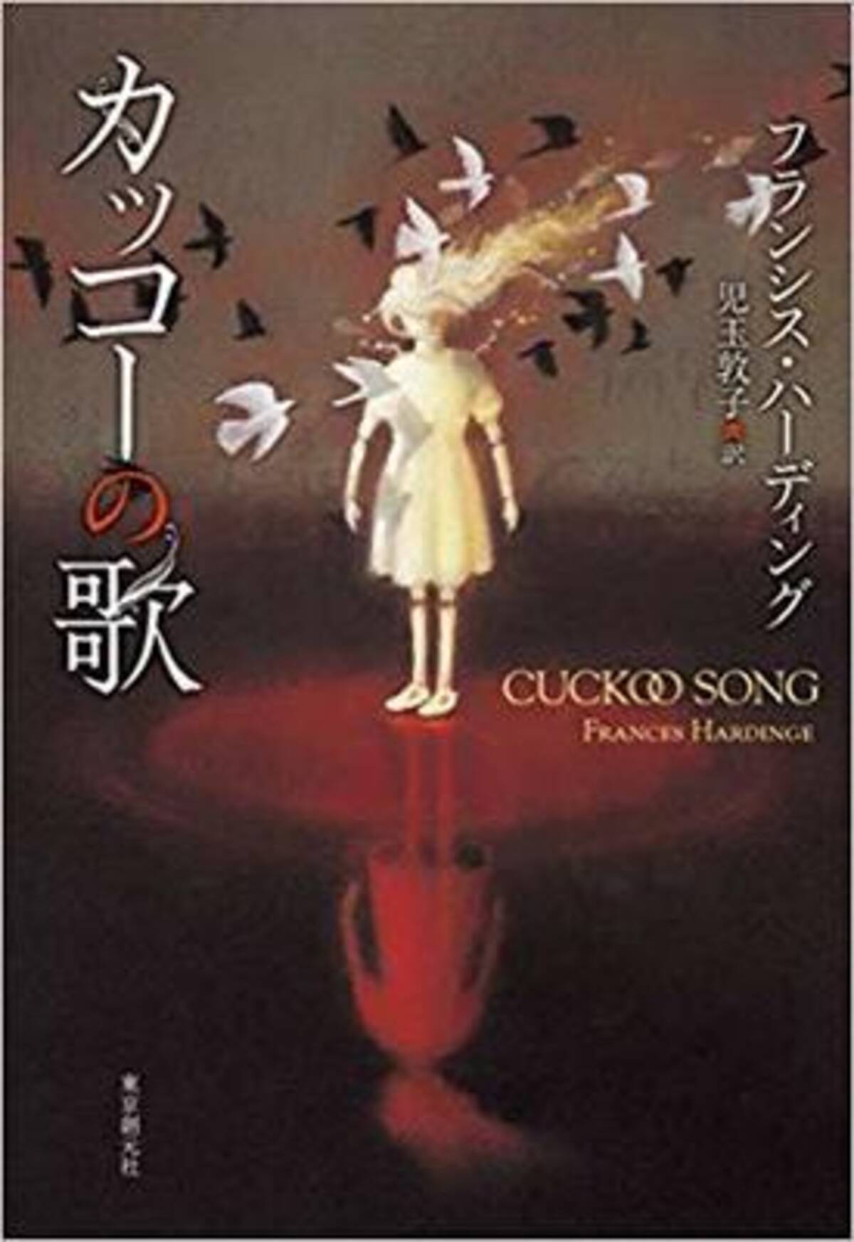 運命に立ち向かう少女の物語 カッコーの歌 19年2月1日 エキサイトニュース