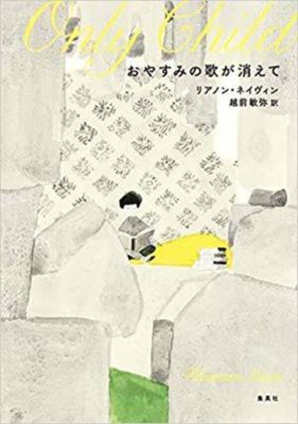 6歳の少年が見た銃乱射事件 おやすみの歌が消えて 2019年2月6日 エキサイトニュース